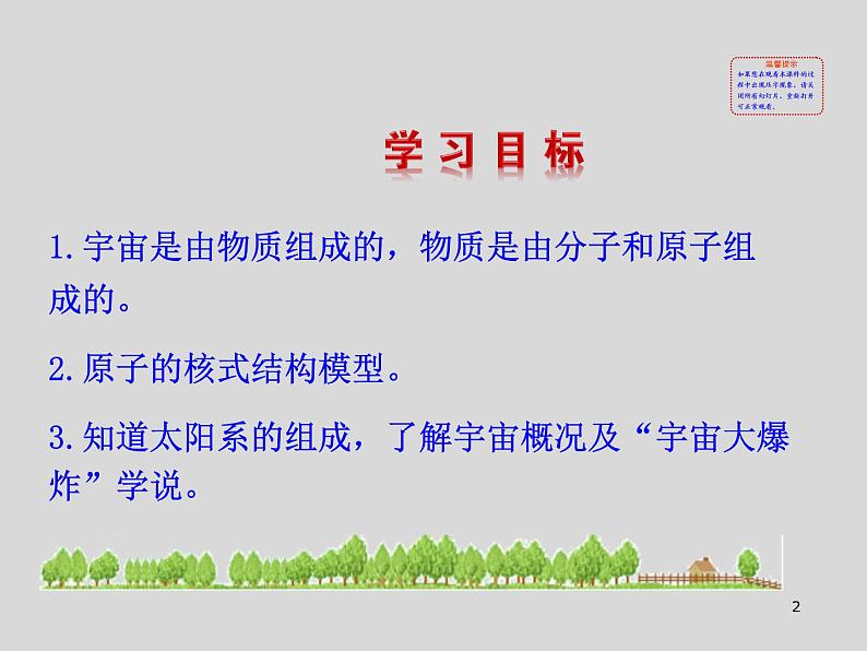 2022年北师大版九年级物理第16章第1节探索微观世界的历程课件 (1)第2页