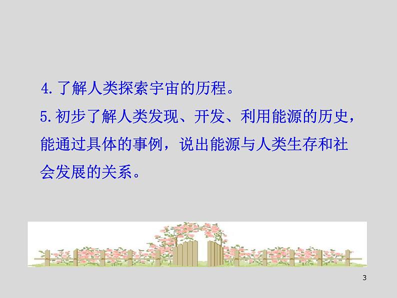 2022年北师大版九年级物理第16章第1节探索微观世界的历程课件 (1)第3页