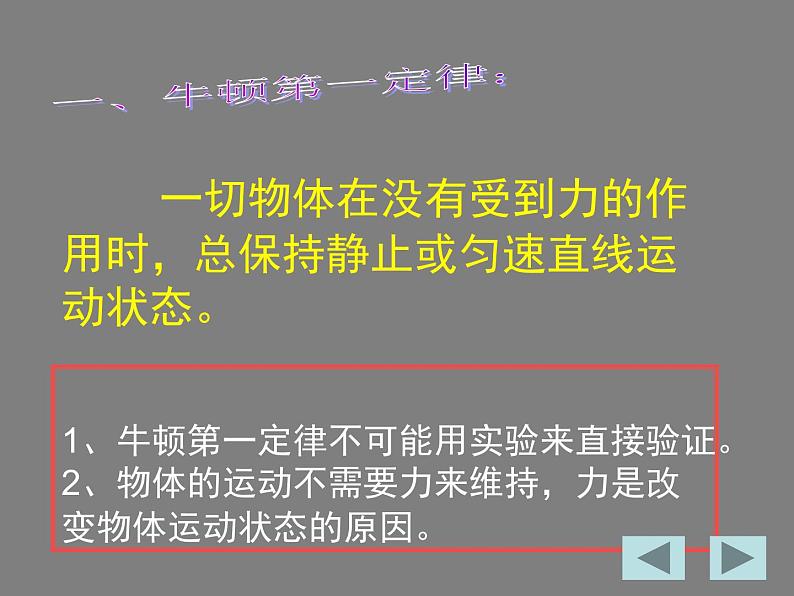 2022年苏科版八年级物理下册第9章第2节牛顿第一定律课件 (3)08