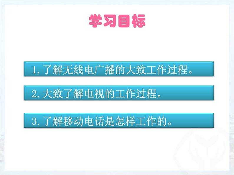 2022年人教版九年级物理第21章第3节广播、电视和移动通信课件 第2页