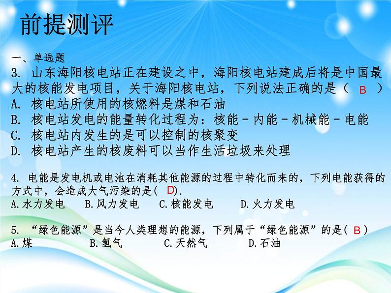 2022年人教版九年级物理第22章第3节太阳能课件 (5)03