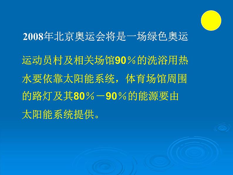 2022年人教版九年级物理第22章第3节太阳能课件 第5页