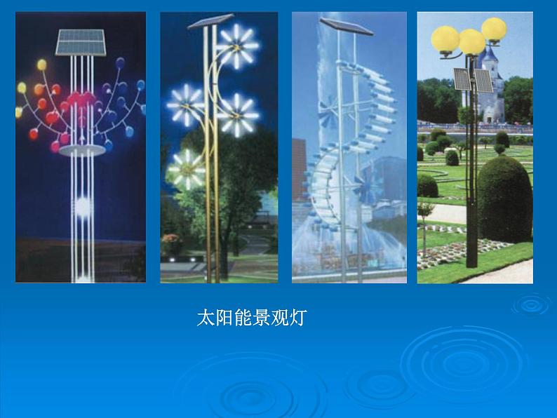 2022年人教版九年级物理第22章第3节太阳能课件 第7页