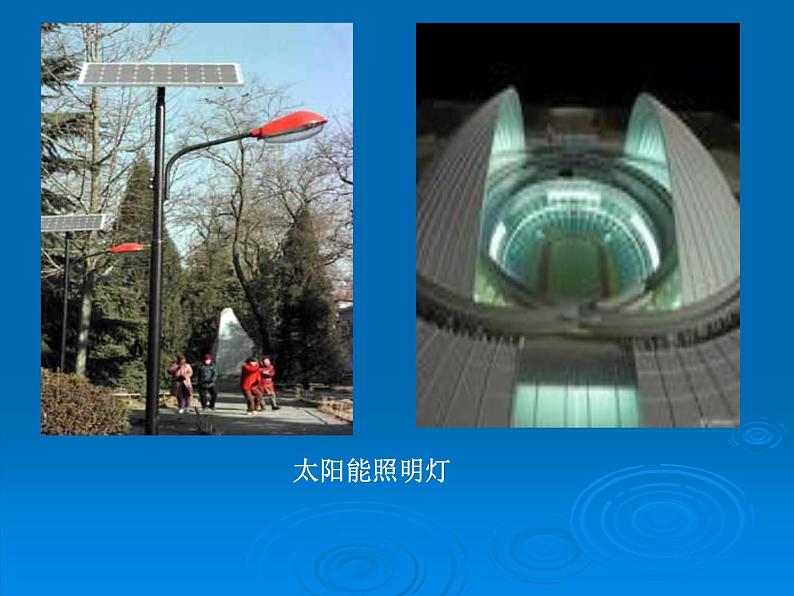 2022年人教版九年级物理第22章第3节太阳能课件 第8页