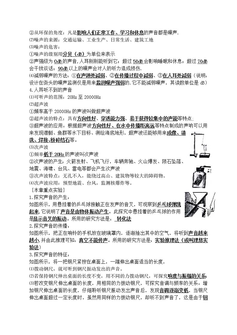 九年级物理总复习一初中物理基础知识梳理学案第2页
