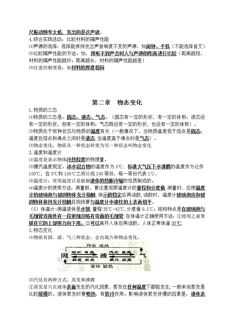 九年级物理总复习一初中物理基础知识梳理学案第3页