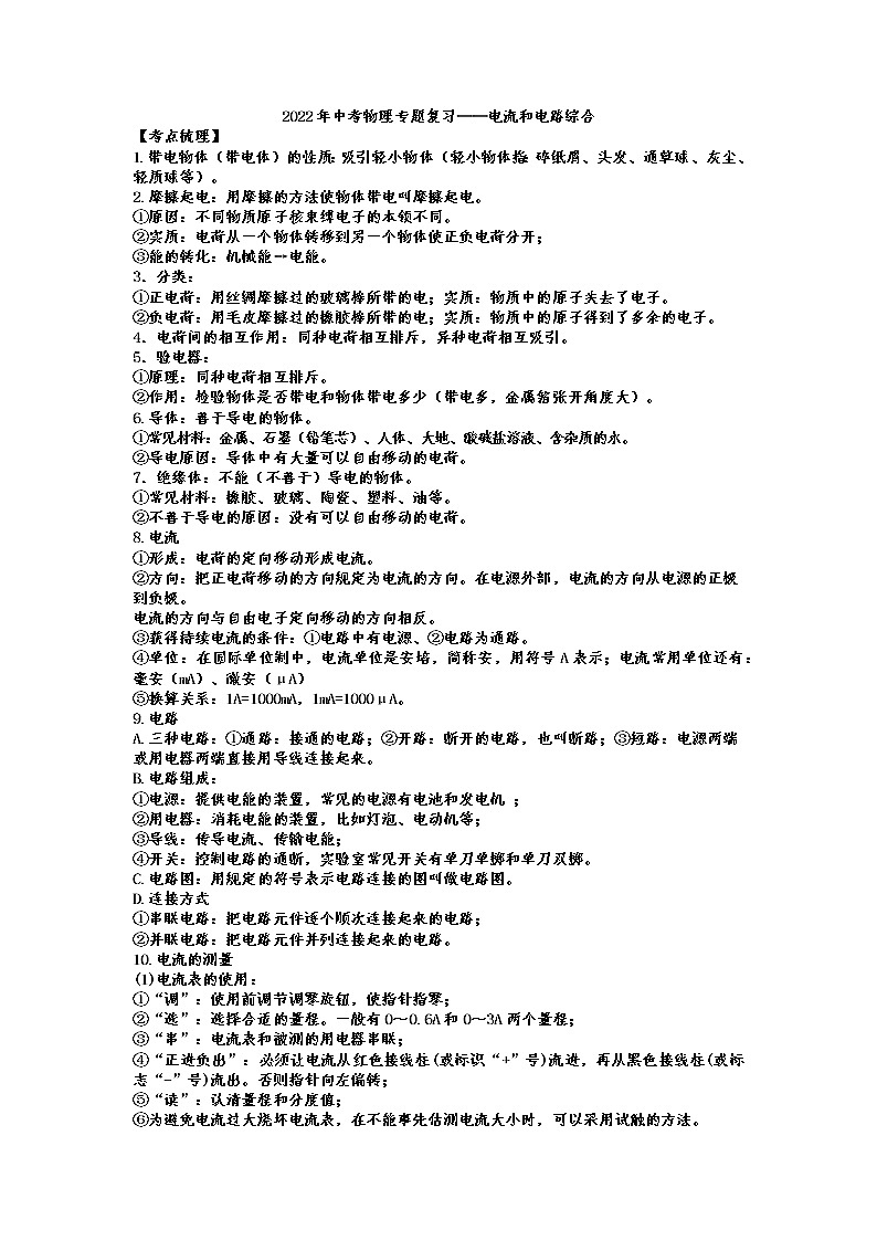 2022年中考物理专题复习——电流和电路综合01