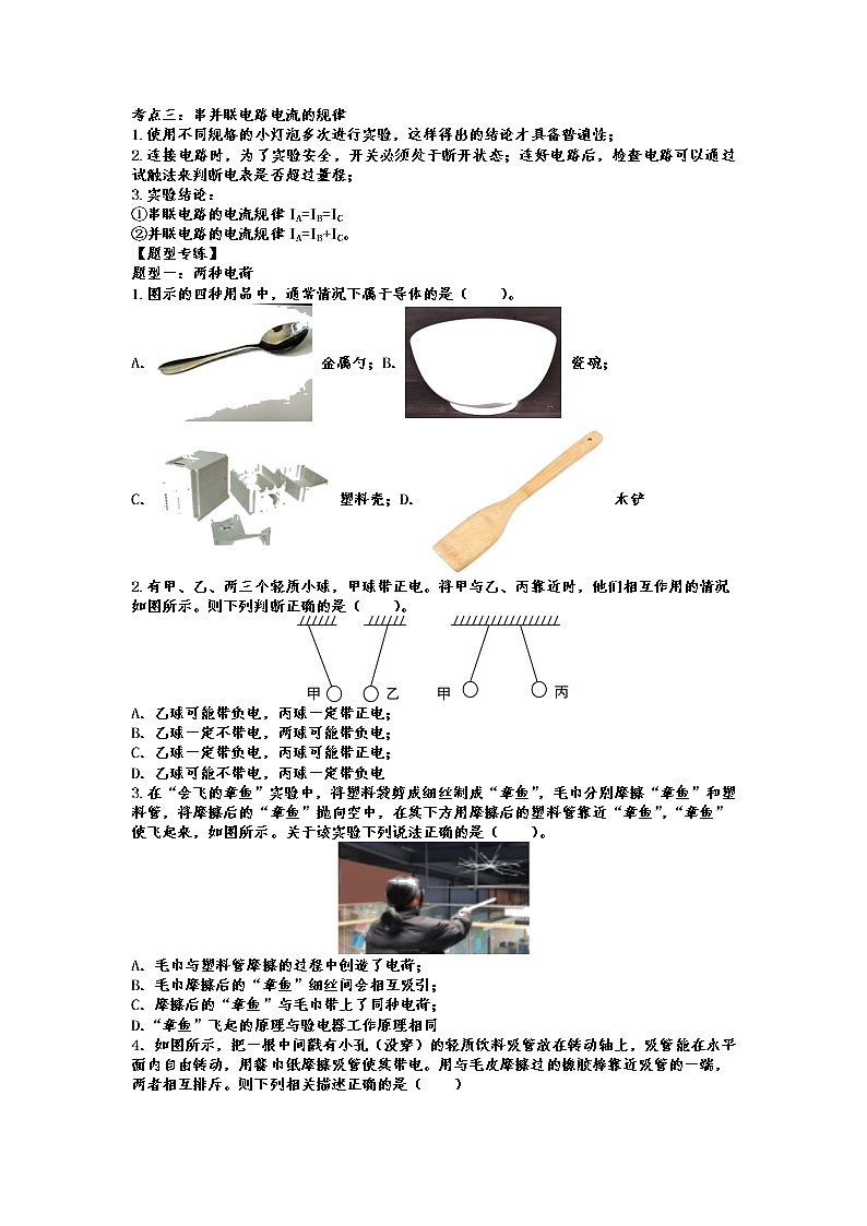 2022年中考物理专题复习——电流和电路综合02