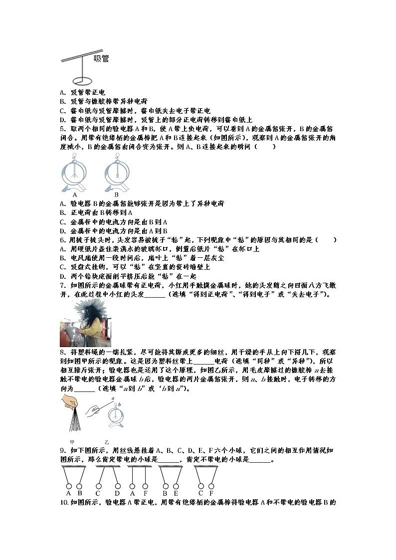 2022年中考物理专题复习——电流和电路综合03