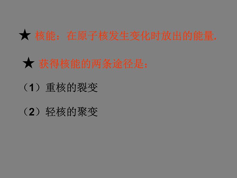 2022年苏科版九年级物理第18章第2节核能课件 (2)第4页