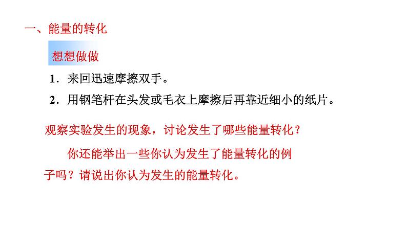 2022年苏科版九年级物理第18章第4节能量转化的基本规律课件 (4)第3页