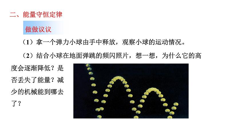 2022年苏科版九年级物理第18章第4节能量转化的基本规律课件 (4)第7页