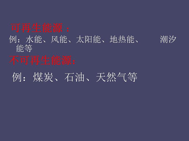 2022年苏科版九年级物理第18章第5节能源与可持续发展课件 (3)第4页