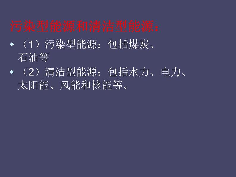 2022年苏科版九年级物理第18章第5节能源与可持续发展课件 (3)第6页