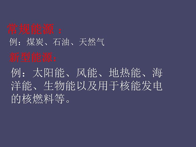2022年苏科版九年级物理第18章第5节能源与可持续发展课件 (3)第7页