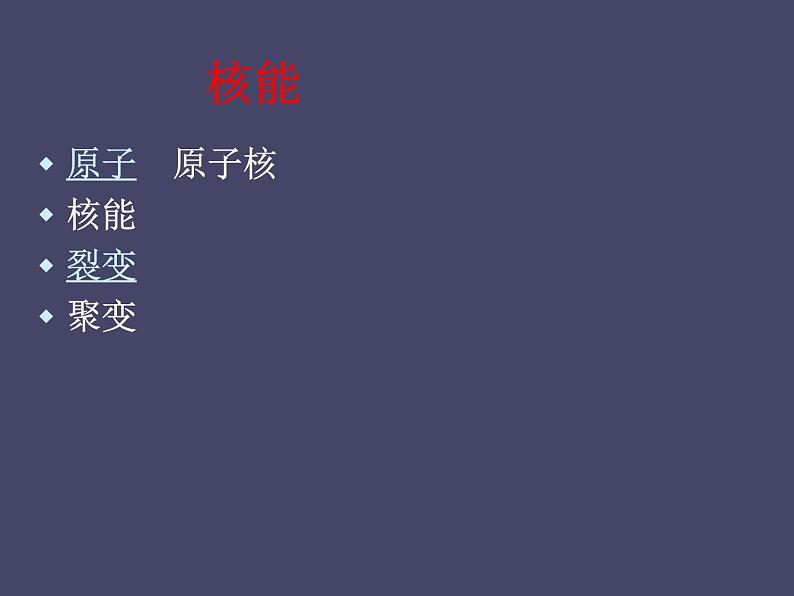 2022年苏科版九年级物理第18章第5节能源与可持续发展课件 (3)第8页