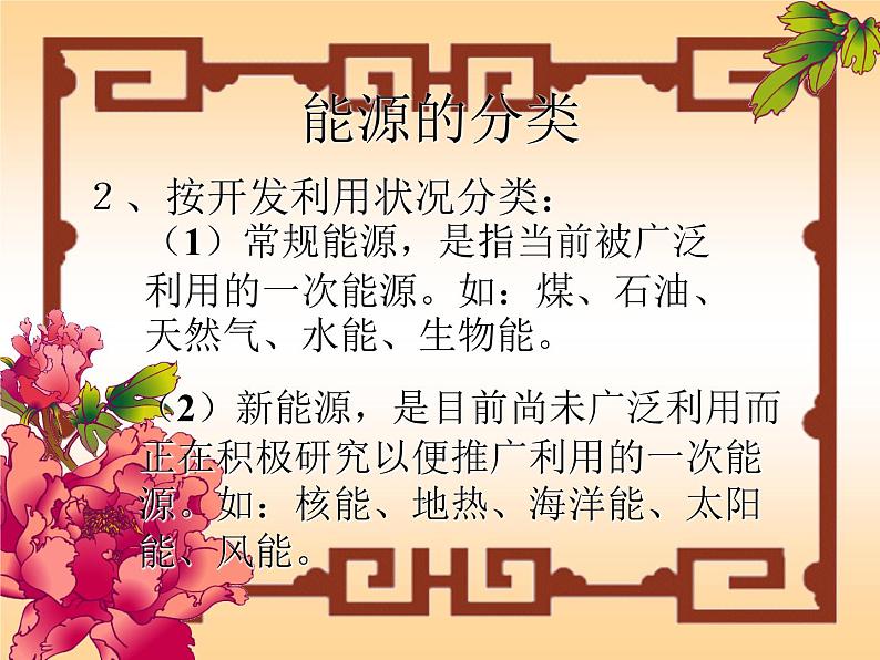 2022年苏科版九年级物理第18章第5节能源与可持续发展课件 (3)07