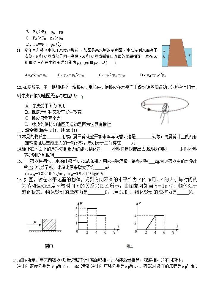 江苏省苏州市吴江区实验初级中学2021-2022学年八年级下册物理期中测试（无答案）02