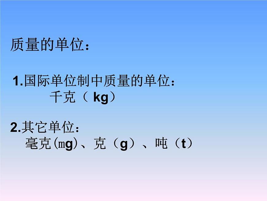 蘇科版八年級下冊物理 6.2測量物體的質(zhì)量 課件第2頁