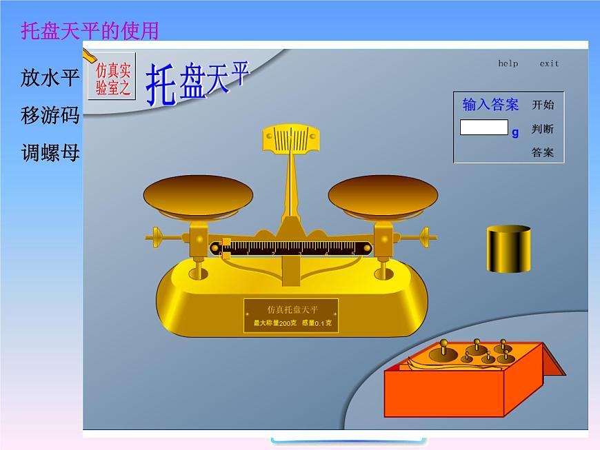 蘇科版八年級下冊物理 6.2測量物體的質(zhì)量 課件第6頁