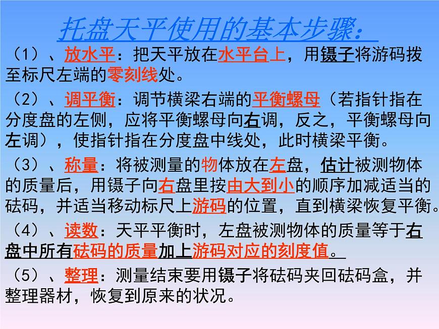 蘇科版八年級下冊物理 6.2測量物體的質(zhì)量 課件第7頁
