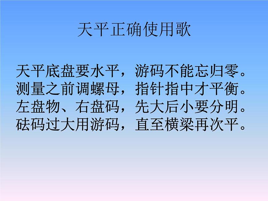 蘇科版八年級下冊物理 6.2測量物體的質(zhì)量 課件第8頁