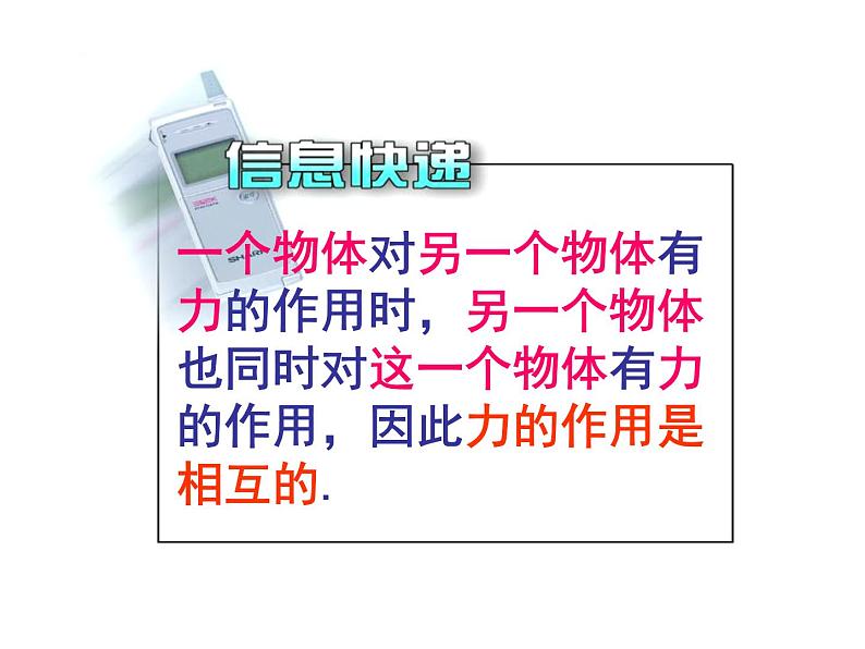 苏科版八年级下册物理 8.4力的作用是相互的 课件第4页