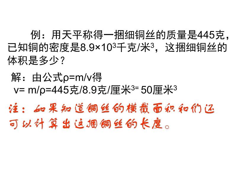 苏科版八年级下册物理 6.4密度知识的应用 课件06