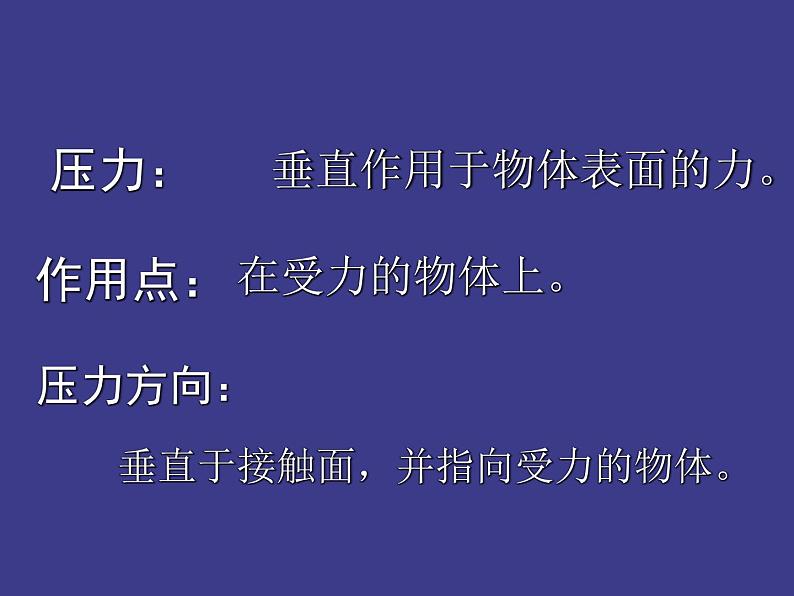 苏科版八年级下册物理 10.1压强 课件第3页
