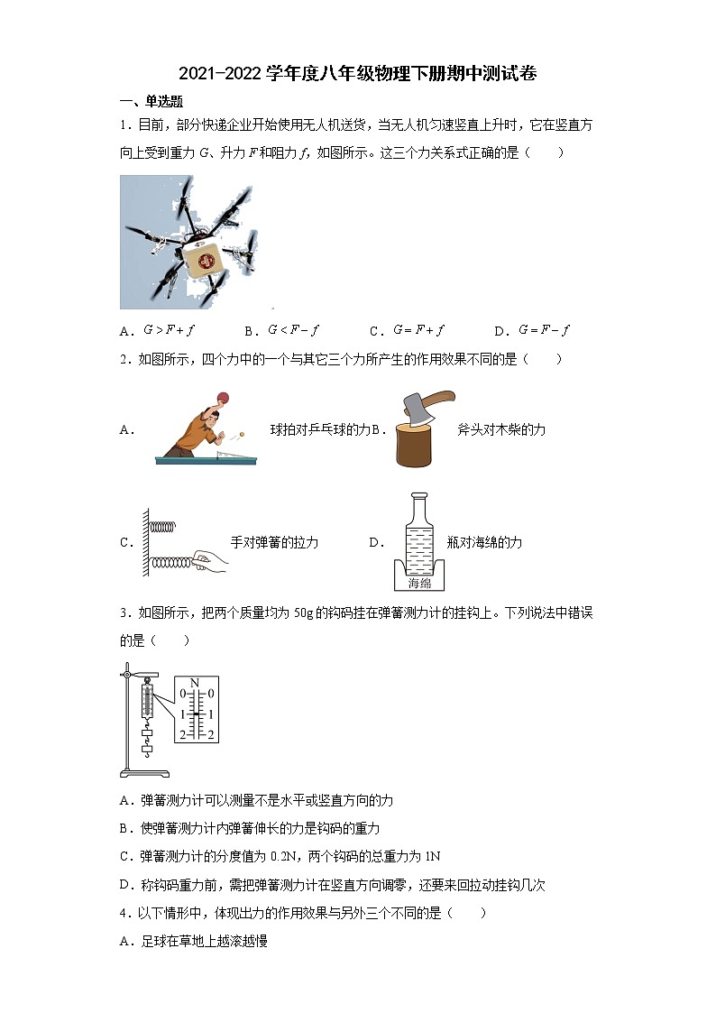 内蒙古通辽市科尔沁左翼中旗2021-2022学年八年级下学期期中测试物理试题第1页