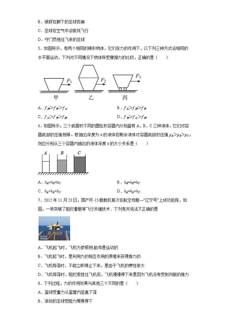 内蒙古通辽市科尔沁左翼中旗2021-2022学年八年级下学期期中测试物理试题第2页