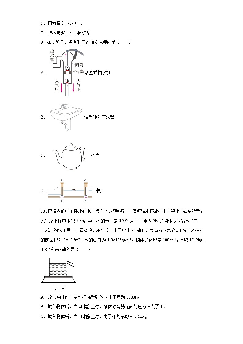 内蒙古通辽市科尔沁左翼中旗2021-2022学年八年级下学期期中测试物理试题第3页