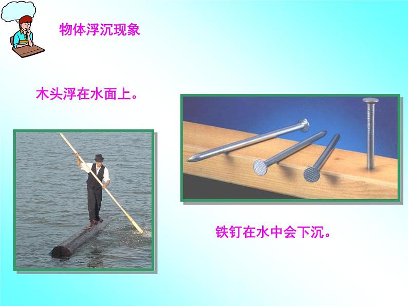 苏科版八年级下册物理 10.5物体的浮于沉 课件第2页