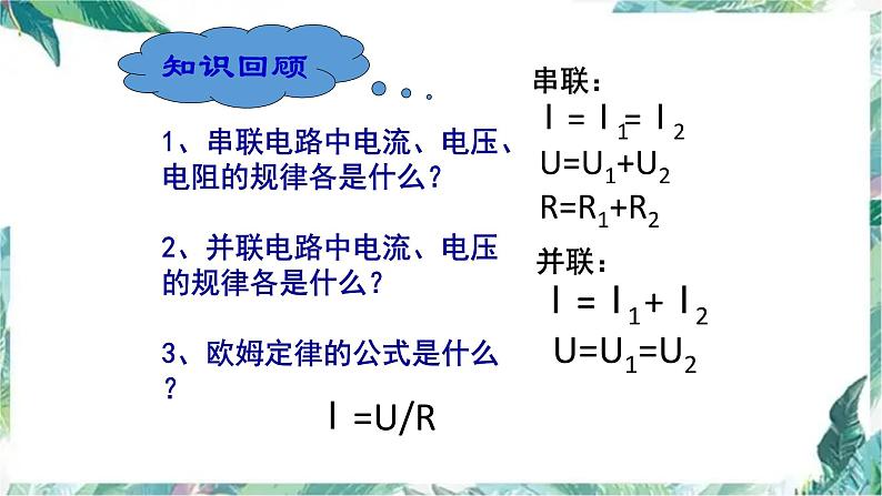 物理中考 动态电路专题 优质课件02