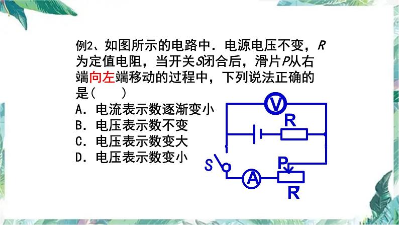 物理中考 动态电路专题 优质课件05