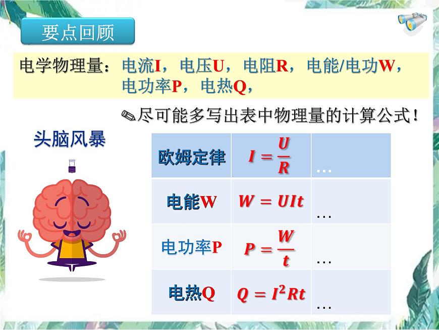 中考物理復(fù)習(xí)《中考電學(xué)計(jì)算》公開(kāi)課課件 (最新)第3頁(yè)