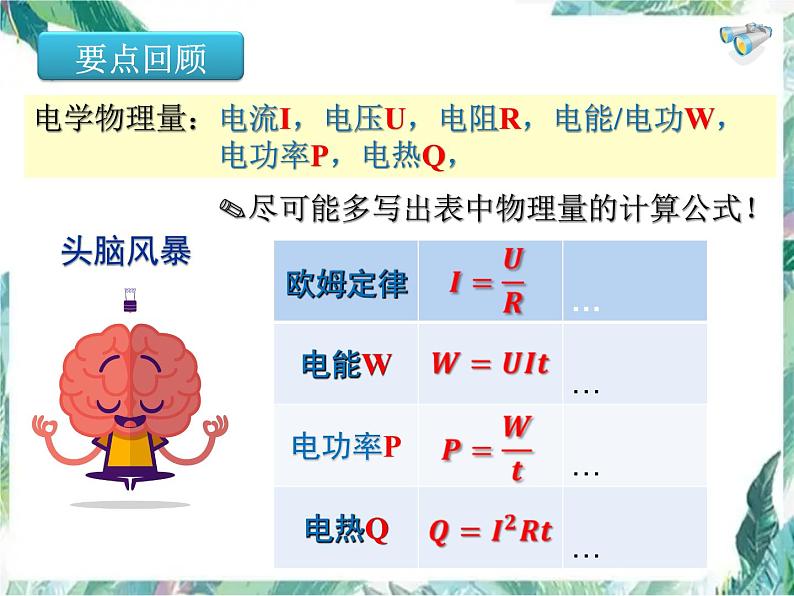中考物理复习《中考电学计算》公开课课件 (最新)第3页