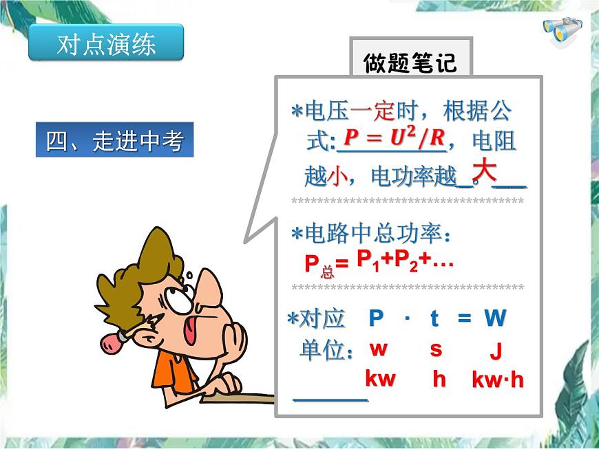 中考物理復(fù)習(xí)《中考電學(xué)計(jì)算》公開(kāi)課課件 (最新)第7頁(yè)