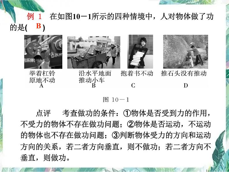 中考复习 功、功率和机械效率 含全国中考物理真题 完整版课件PPT03