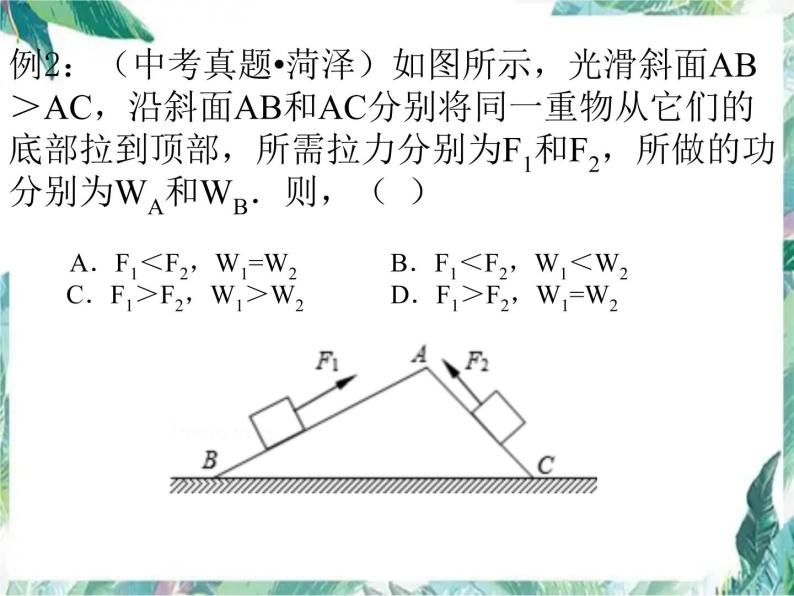 中考复习  功、功率和机械效率 含全国中考物理真题 完整版课件PPT05