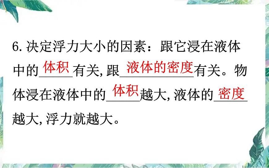 中考復(fù)習(xí)第十章浮力 優(yōu)質(zhì)課件第6頁(yè)