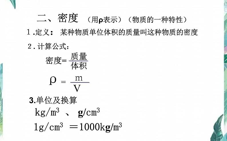中考物理复习 《质量与密度》优质课件第7页