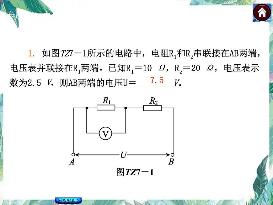 中考物理復(fù)習(xí) 電學(xué)計(jì)算 優(yōu)質(zhì)課件第4頁(yè)