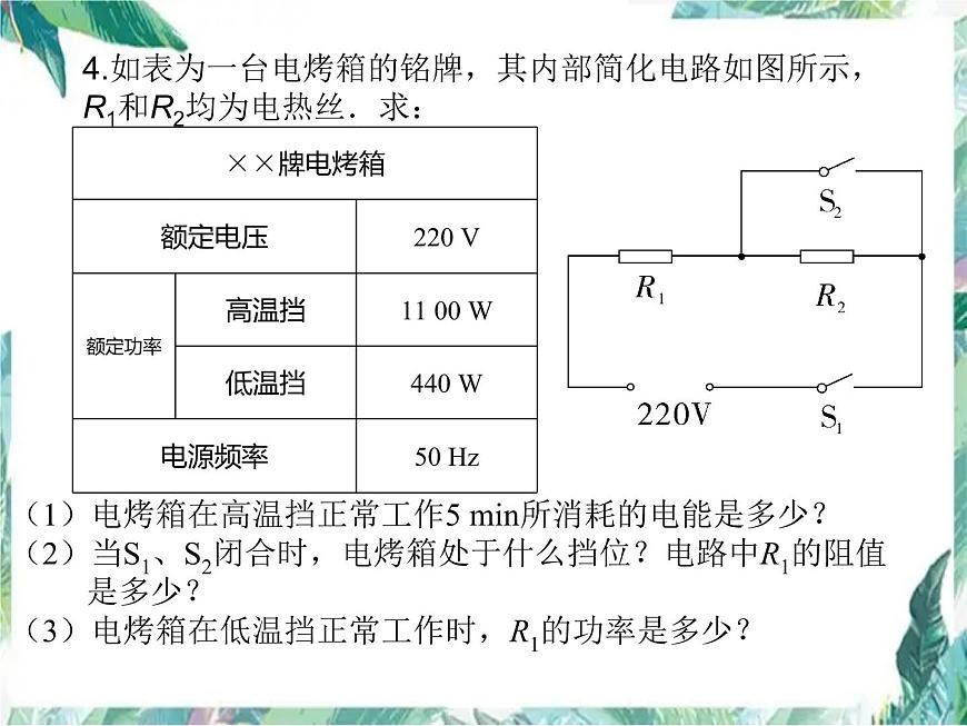 中考物理復(fù)習(xí) 電學(xué)計(jì)算 優(yōu)質(zhì)課件第7頁(yè)