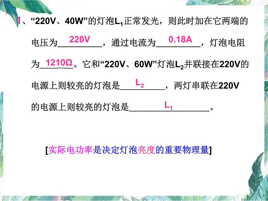 中考物理復(fù)習(xí) 電學(xué)計(jì)算 優(yōu)質(zhì)課件第8頁(yè)