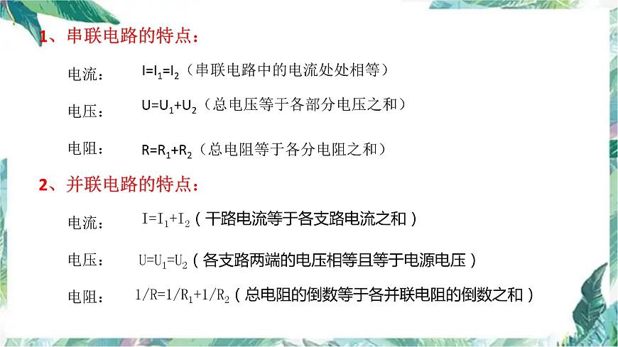 中考物理復習 《電學計算題中考專題復習》優(yōu)質(zhì)課件 八種題型第4頁