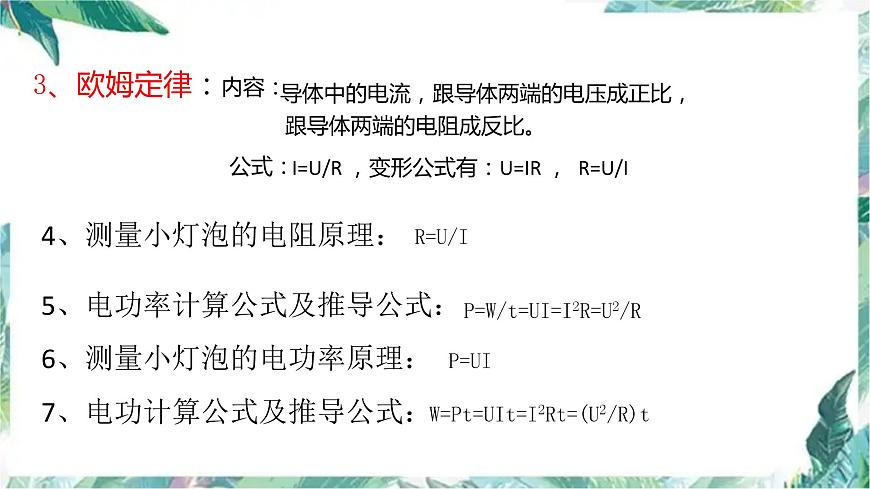 中考物理復習 《電學計算題中考專題復習》優(yōu)質(zhì)課件 八種題型第5頁