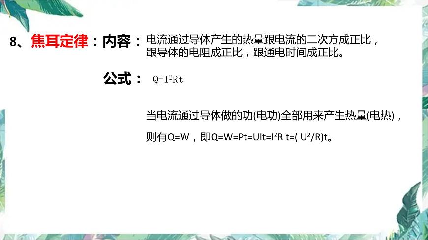 中考物理復習 《電學計算題中考專題復習》優(yōu)質(zhì)課件 八種題型第6頁