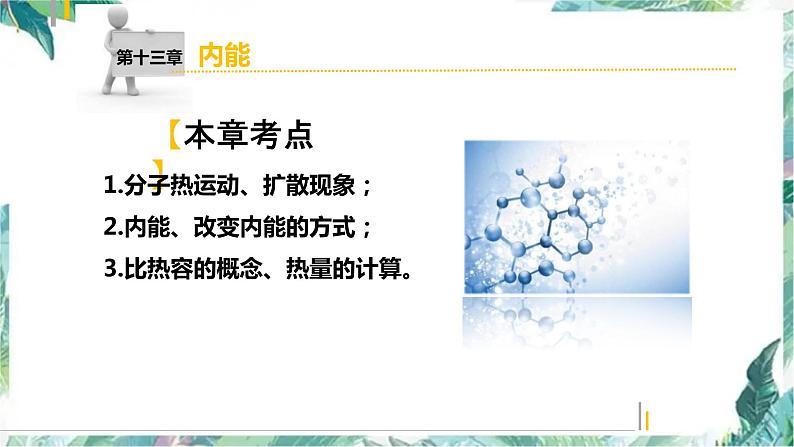 中考物理 内能 专题复习 精品课件第2页