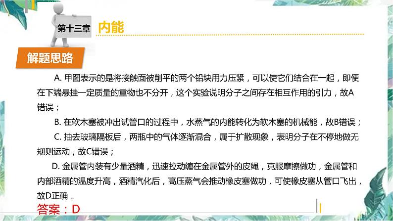 中考物理 内能 专题复习 精品课件第7页